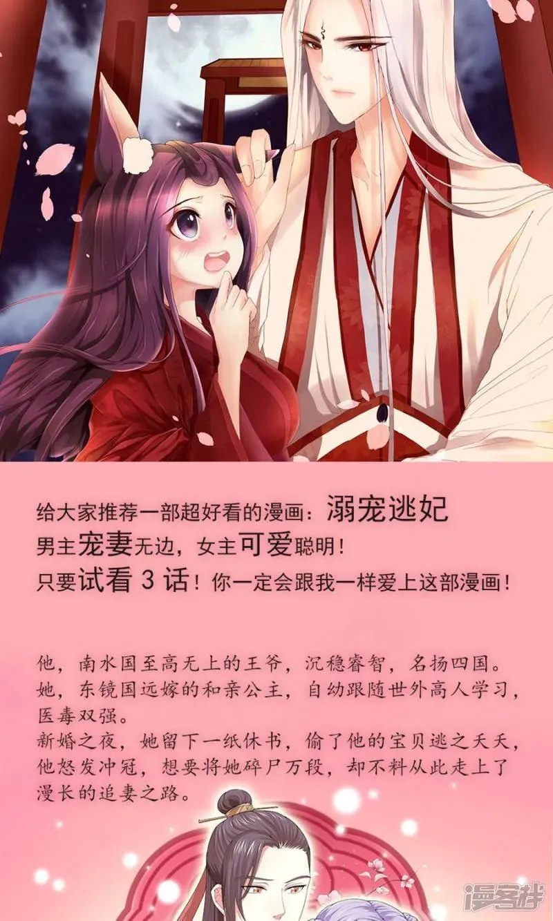 指染成婚 第144话 各怀心思 第19页