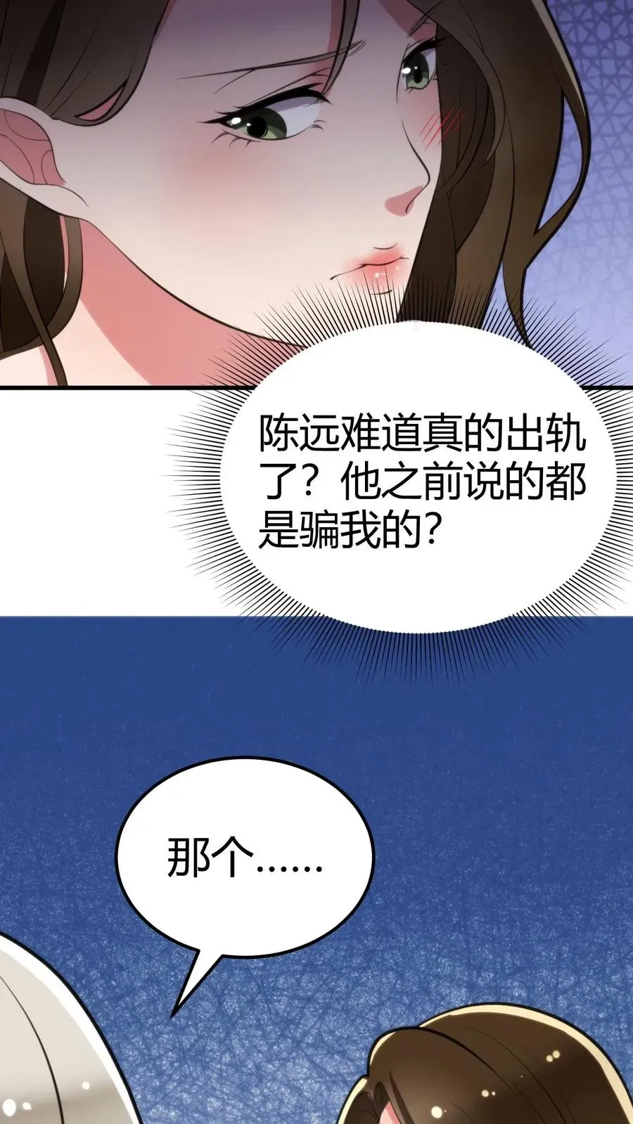 我有九千万亿舔狗金 第111话 陈远渣了我们？！ 第12页