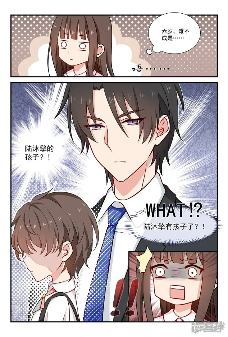 指染成婚 第54话 陆沐擎有孩子了？！ 第5页