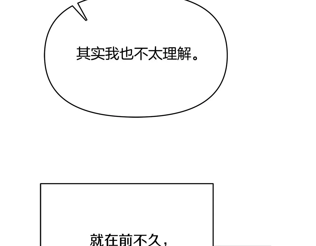 再见，危险未婚夫 第11话 邀请函 第103页