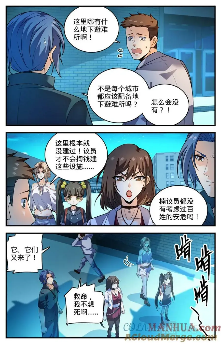 全职法师 1024 无避难所 第12页