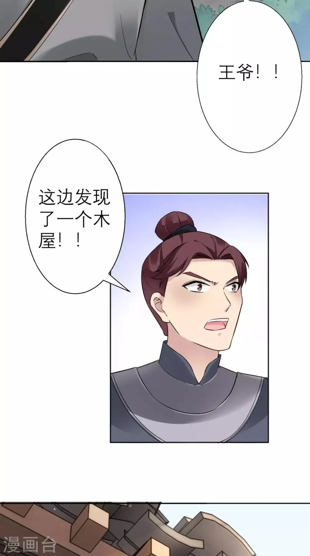 这个王妃有点皮 第21话 这个寺庙竟然？ 第4页