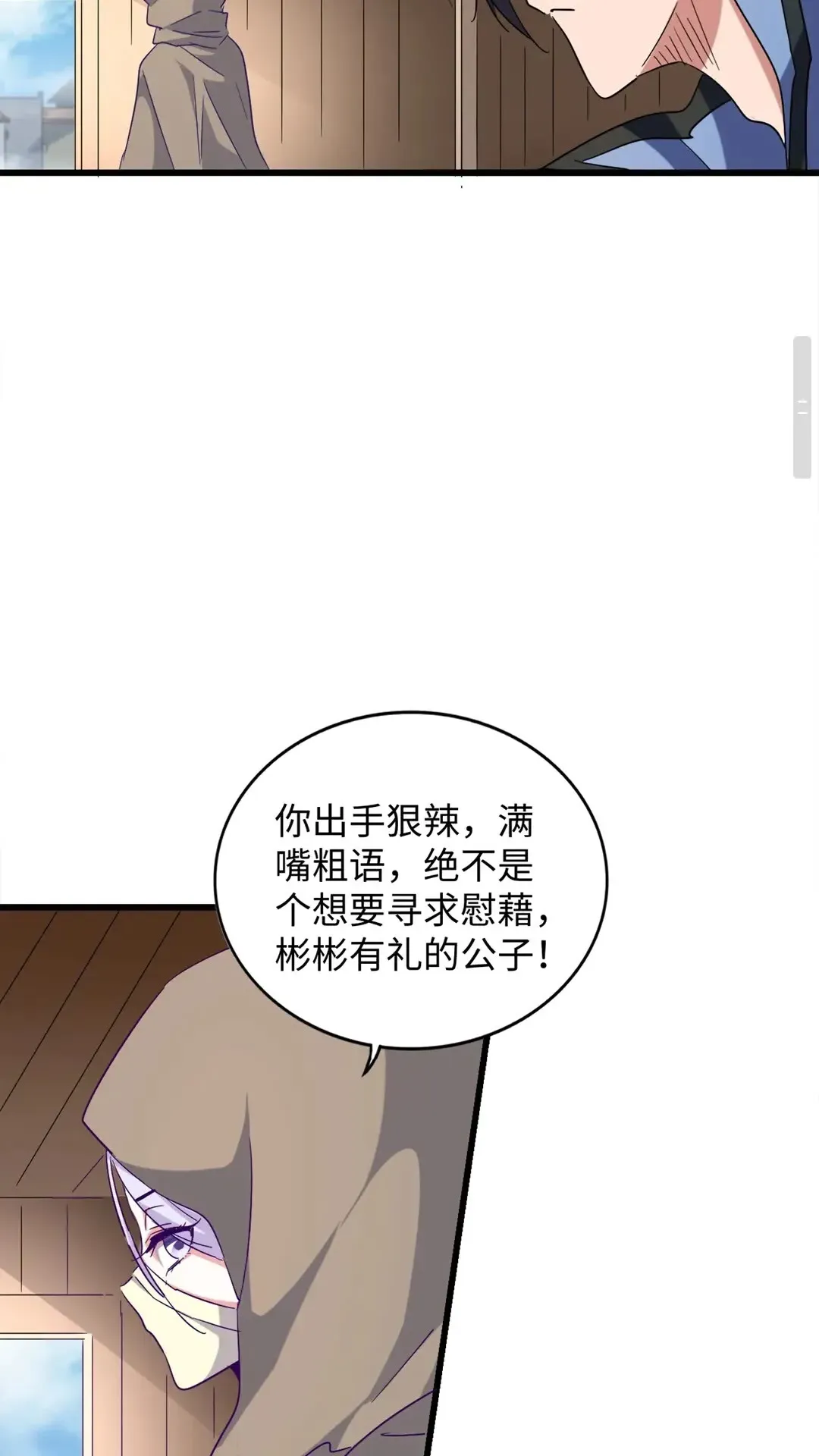 魔皇大管家 第125话 我要撒了...她 第24页