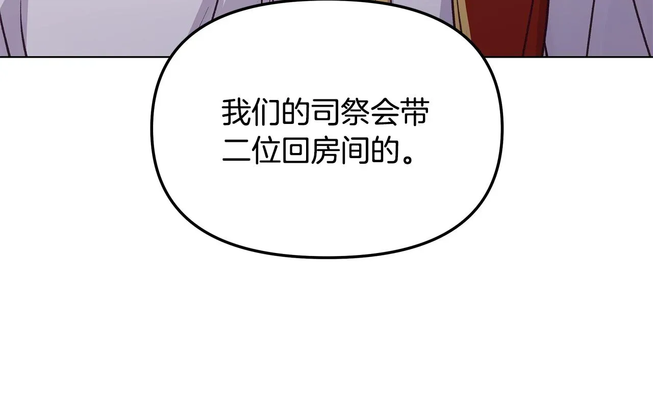 再见，危险未婚夫 第31话 着急想娶她～ 第42页