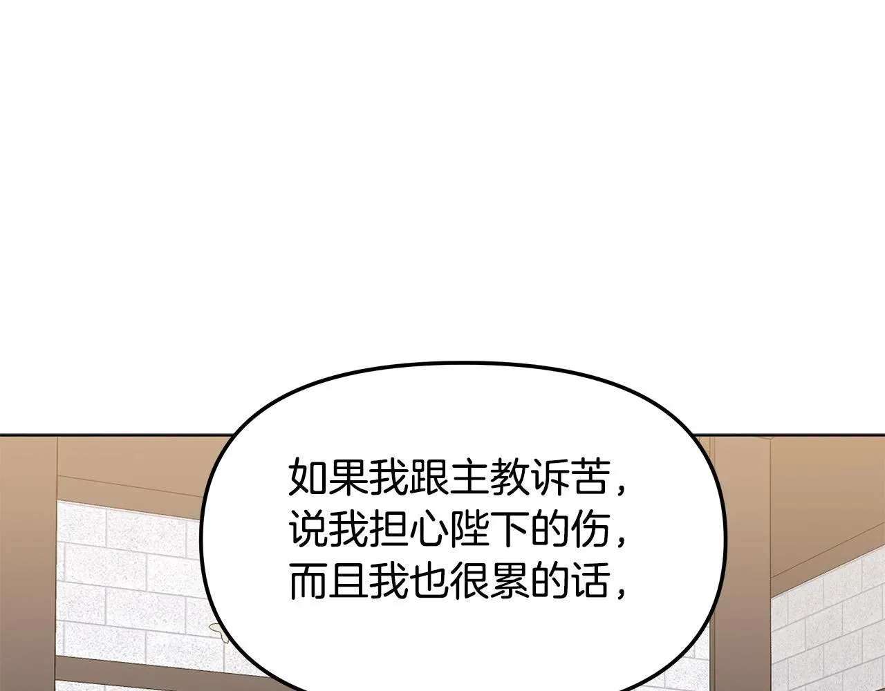 再见，危险未婚夫 第31话 着急想娶她～ 第119页