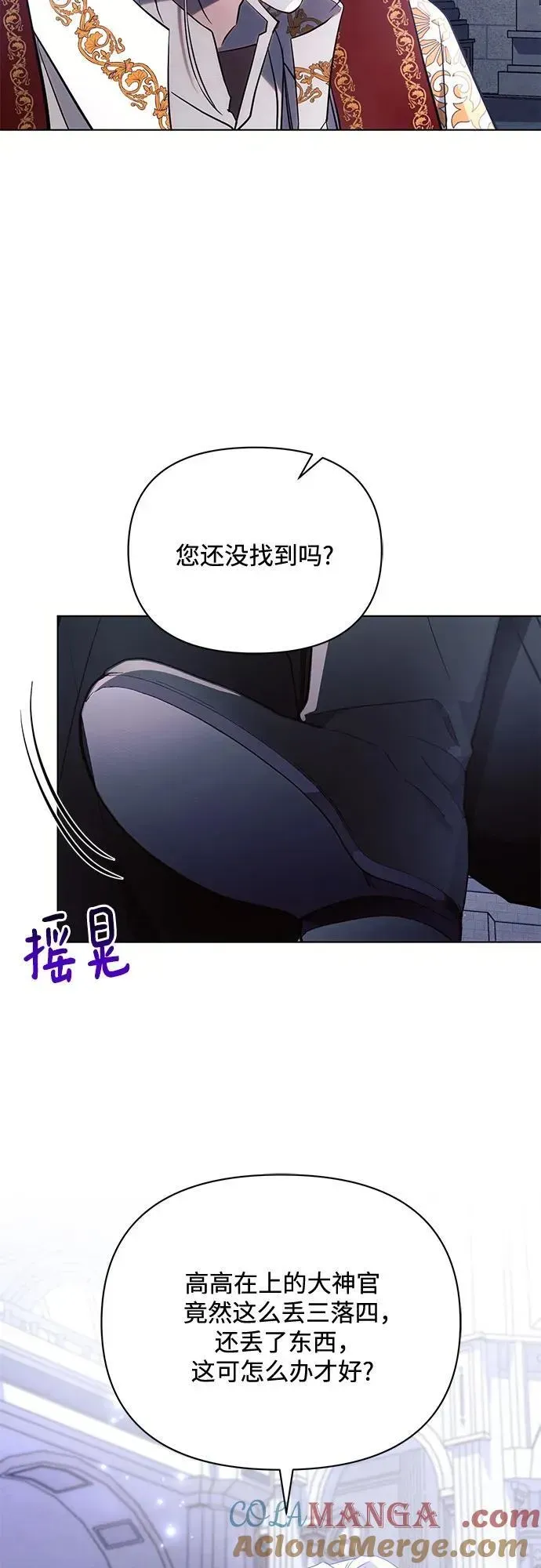 黑暗皇女: 雅什泰洛迪 第76话 第4页