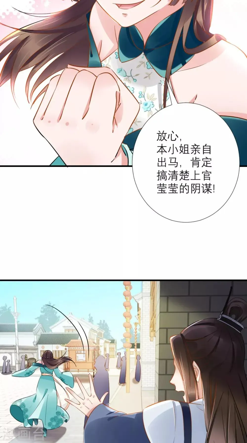 这个王妃有点皮 第75话 逼宫 第21页