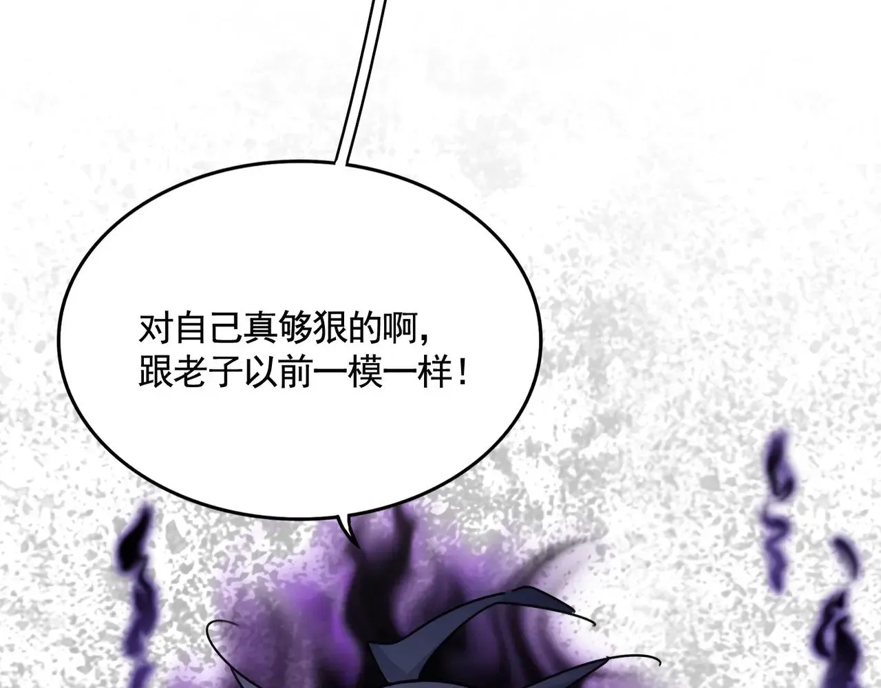 魔皇大管家 第549话 上中下 第113页