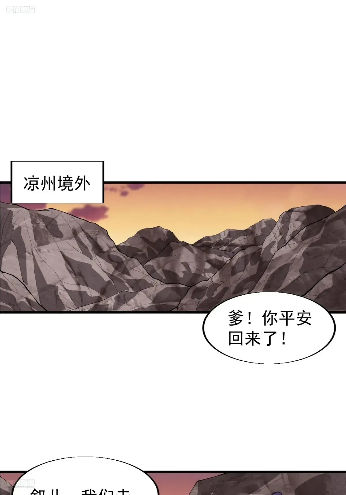 开局一座山 第七百六十二话：恍若隔世 第3页