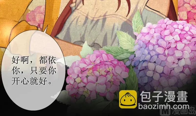 盛世孽缘：BOSS求放过 第27话 顾墨萧，我要死了 第42页