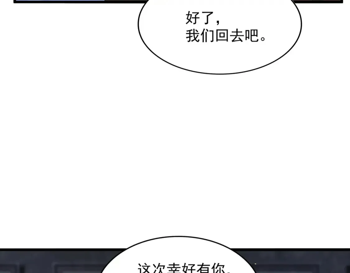 魔皇大管家 第416话 犬戎 第11页