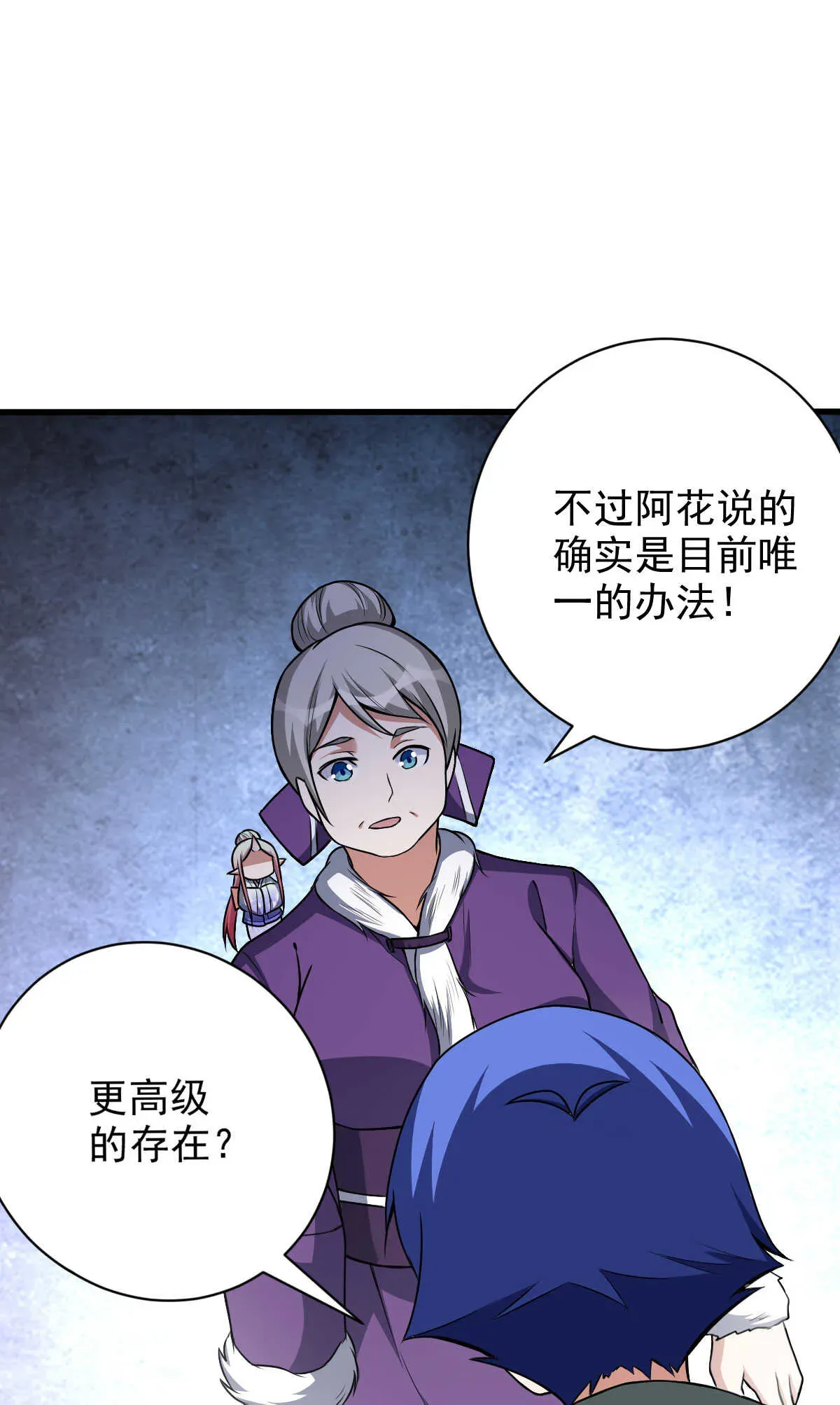 我的灵界女友们 第132话 城堡危机 第32页