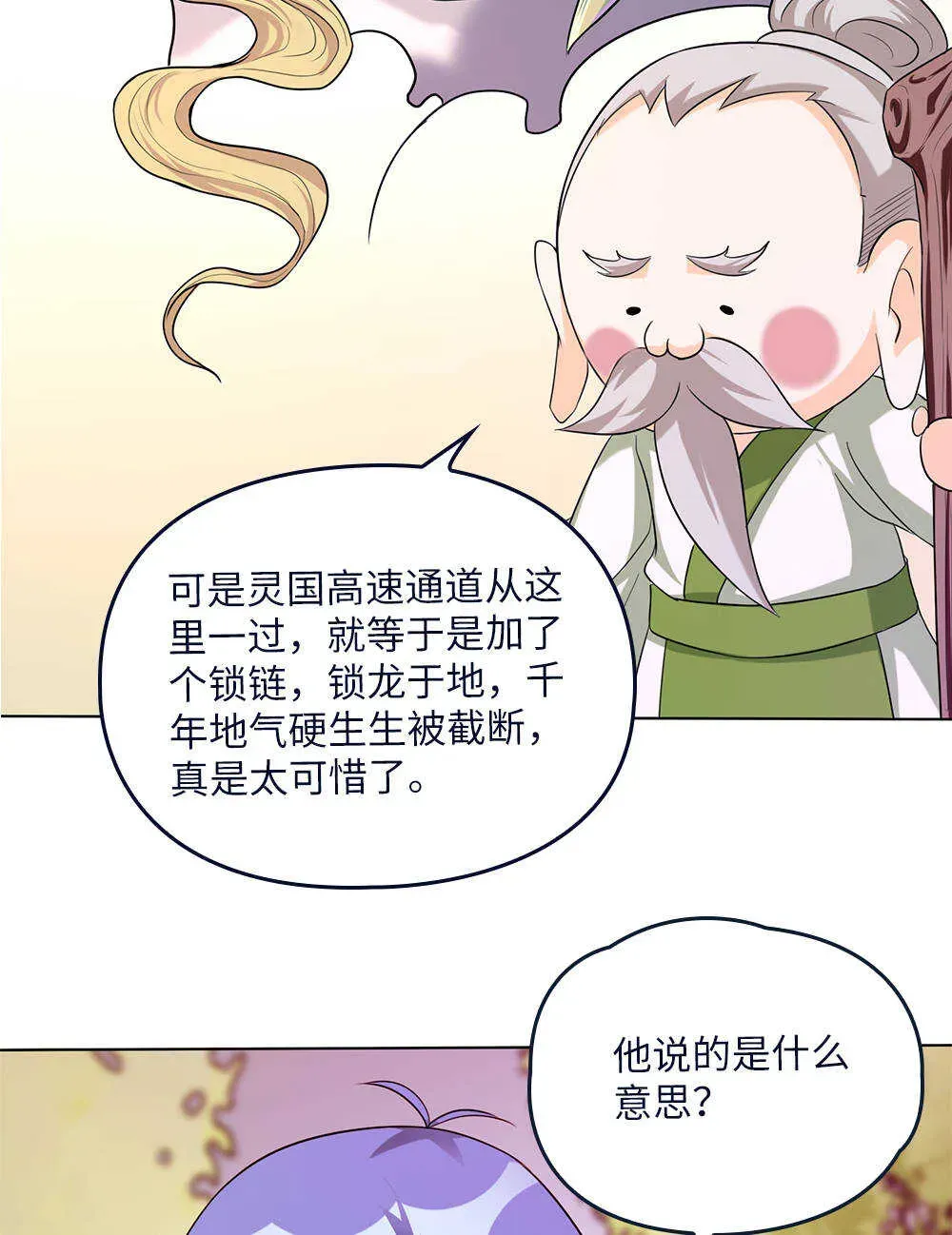 我的灵界女友们 第74话锁龙枷 第25页