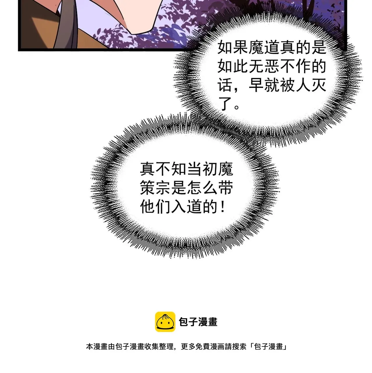 魔皇大管家 第265话 为我所用 第57页