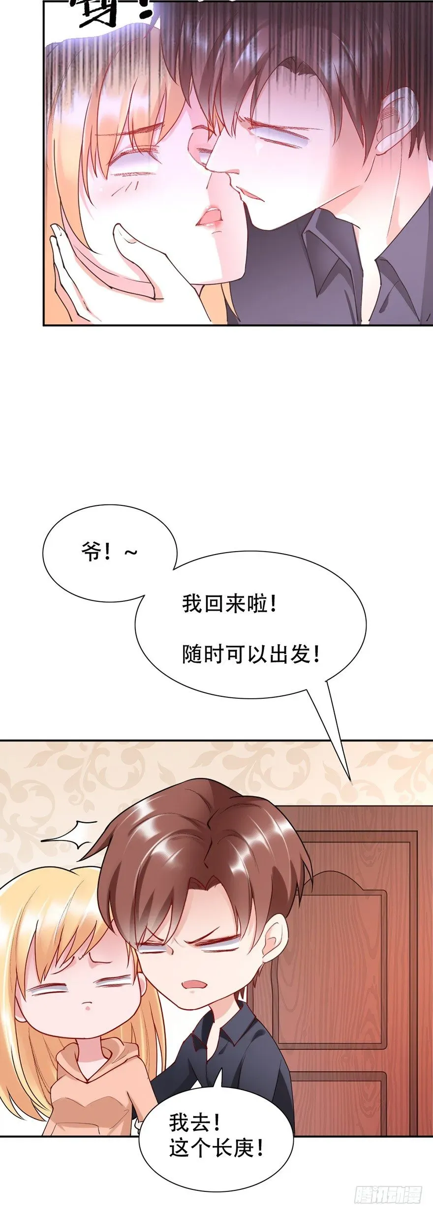 龙少的小白甜妻 第46话 第12页