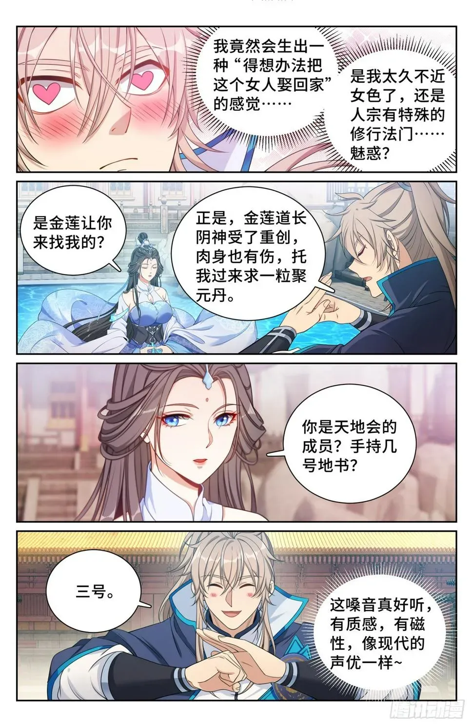 大奉打更人 178国师洛玉衡 第9页