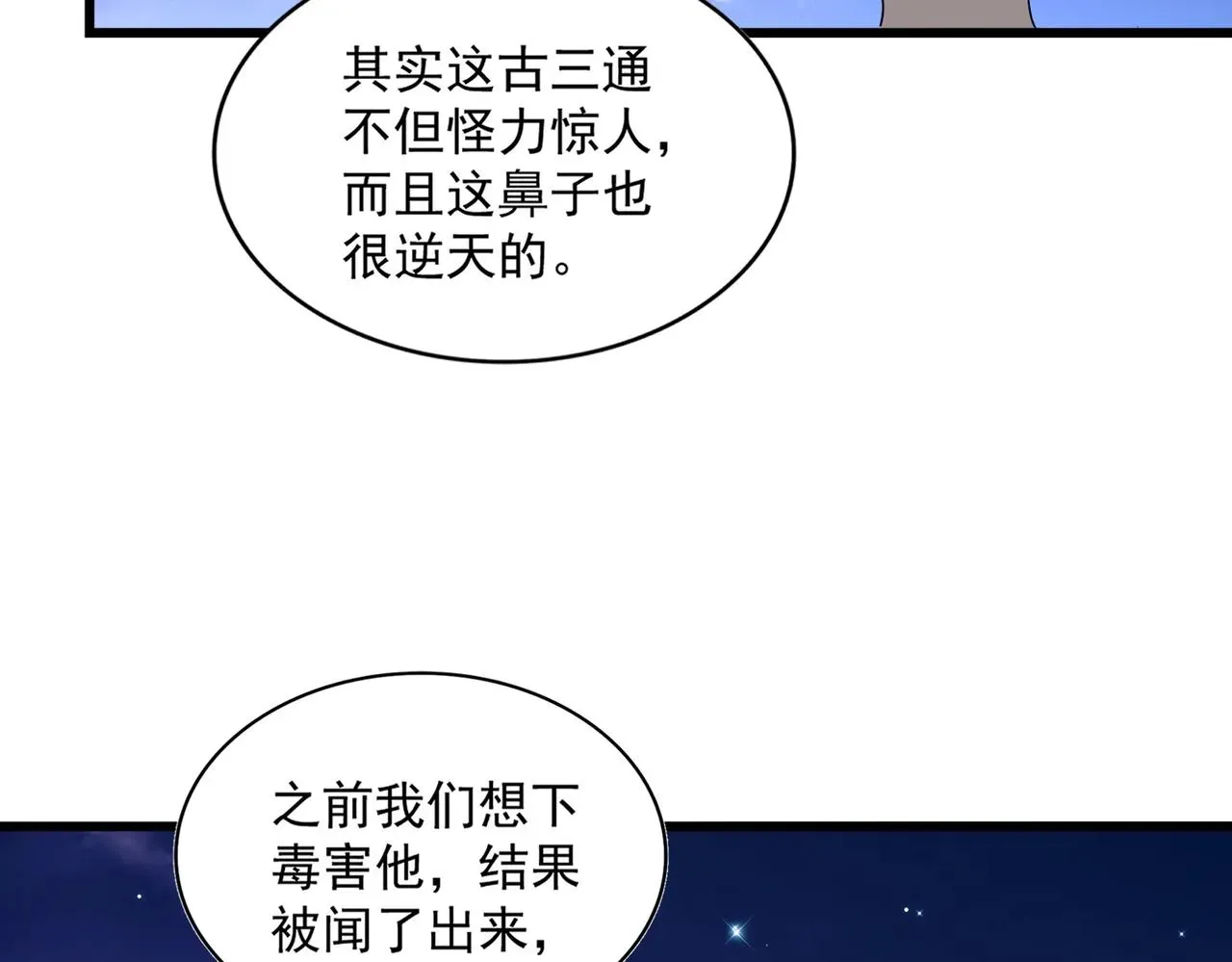 魔皇大管家 第274话 破绽 第30页