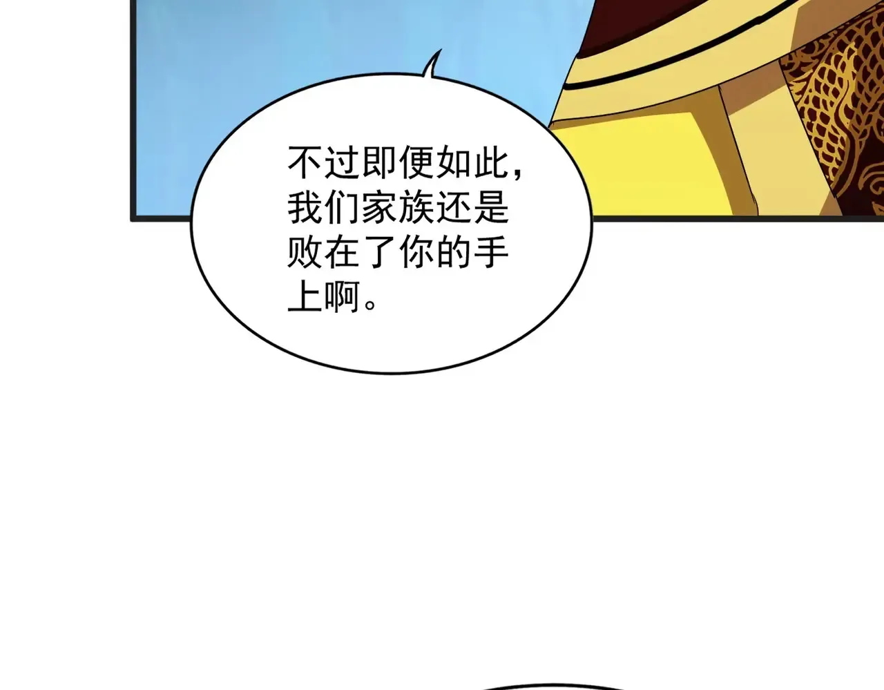 魔皇大管家 第540话 我自然不会！ 第96页