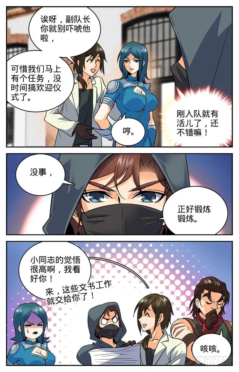 全职法师 29 心急如焚 第6页