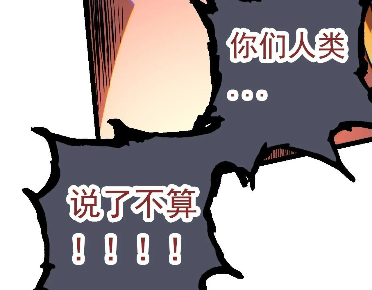 从大树开始的进化 第57话 强敌，超凡一阶 第100页