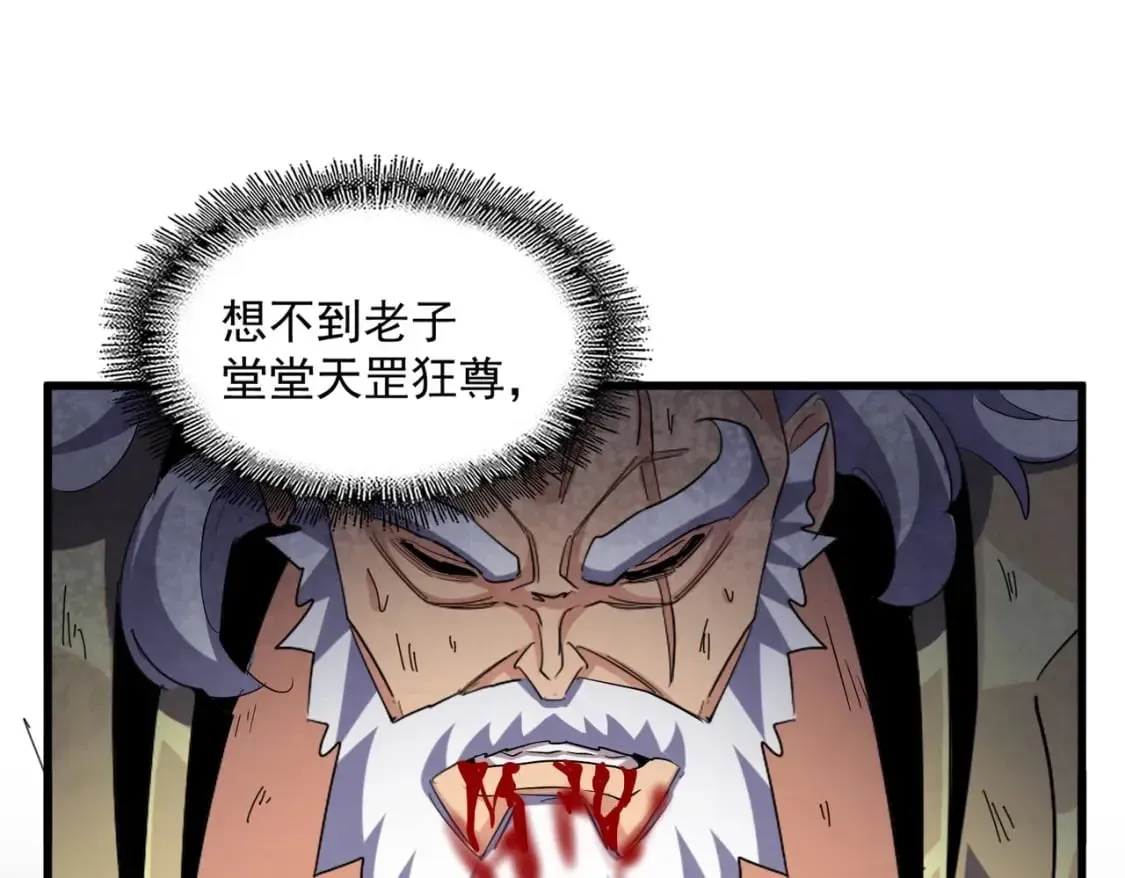 魔皇大管家 第407话 对手挺强 第91页