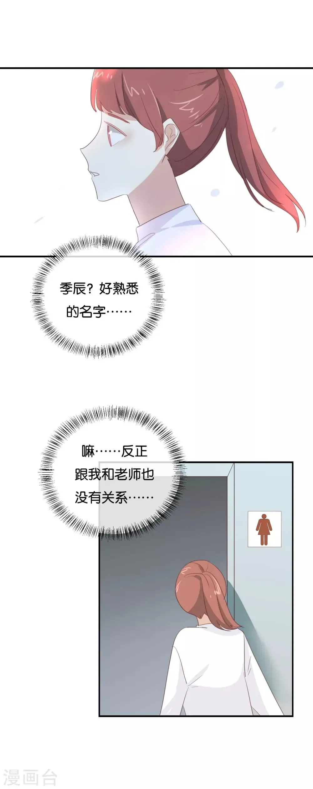 我被爱豆不可描述了 第94话 居然是他 第7页