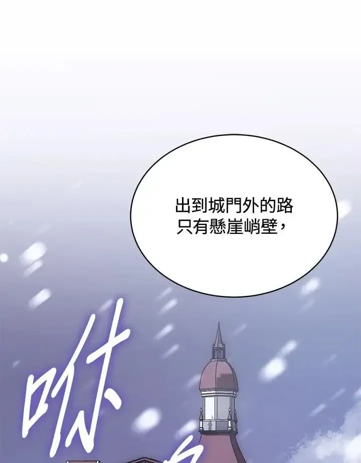 我成了暗黑系小说主人公的夫人 第56话 第51页