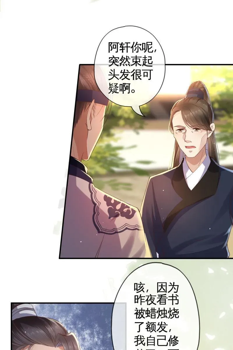 半妖王妃 王妃怀孕了！？ 第22页