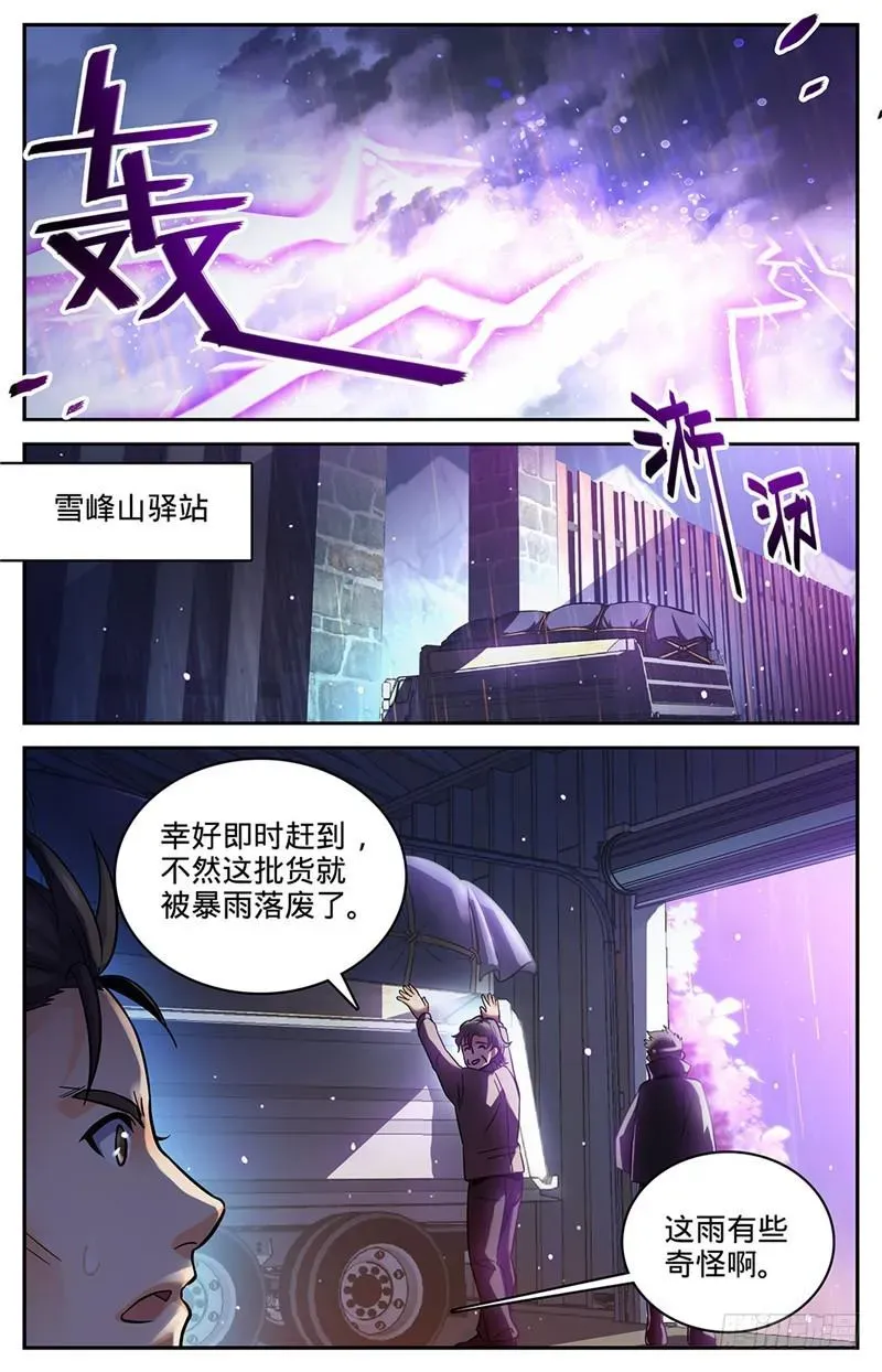 全职法师 65 蓝色警戒! 第8页