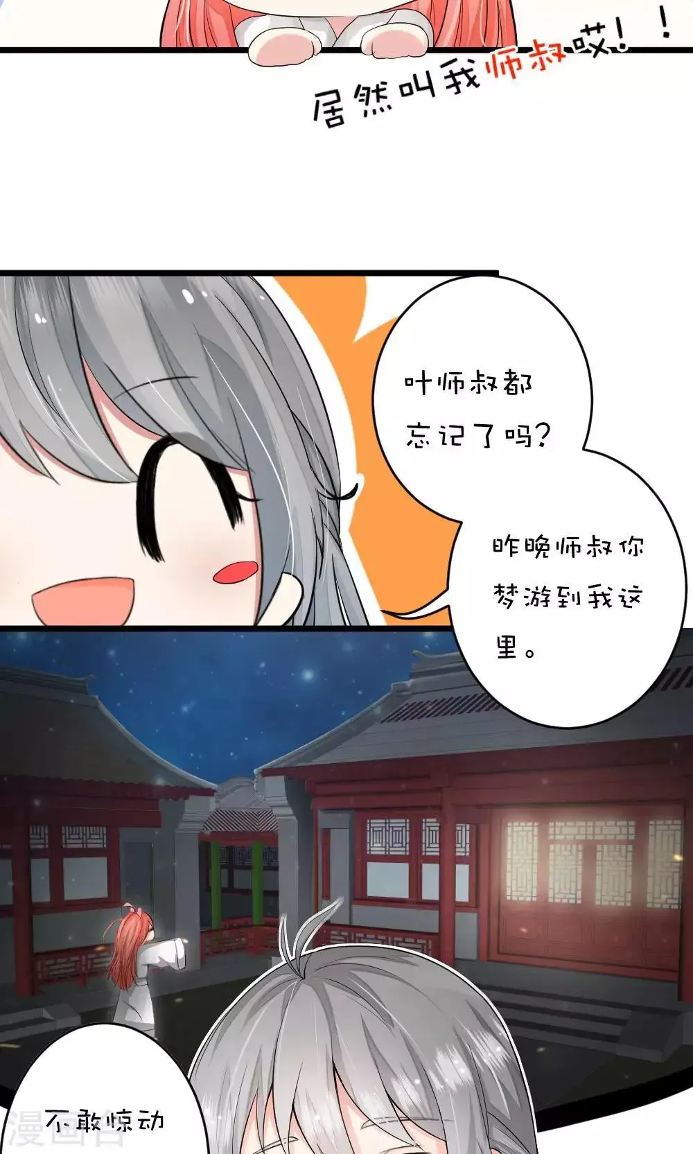 我的徒弟是只猪 第45话2 误会 第8页