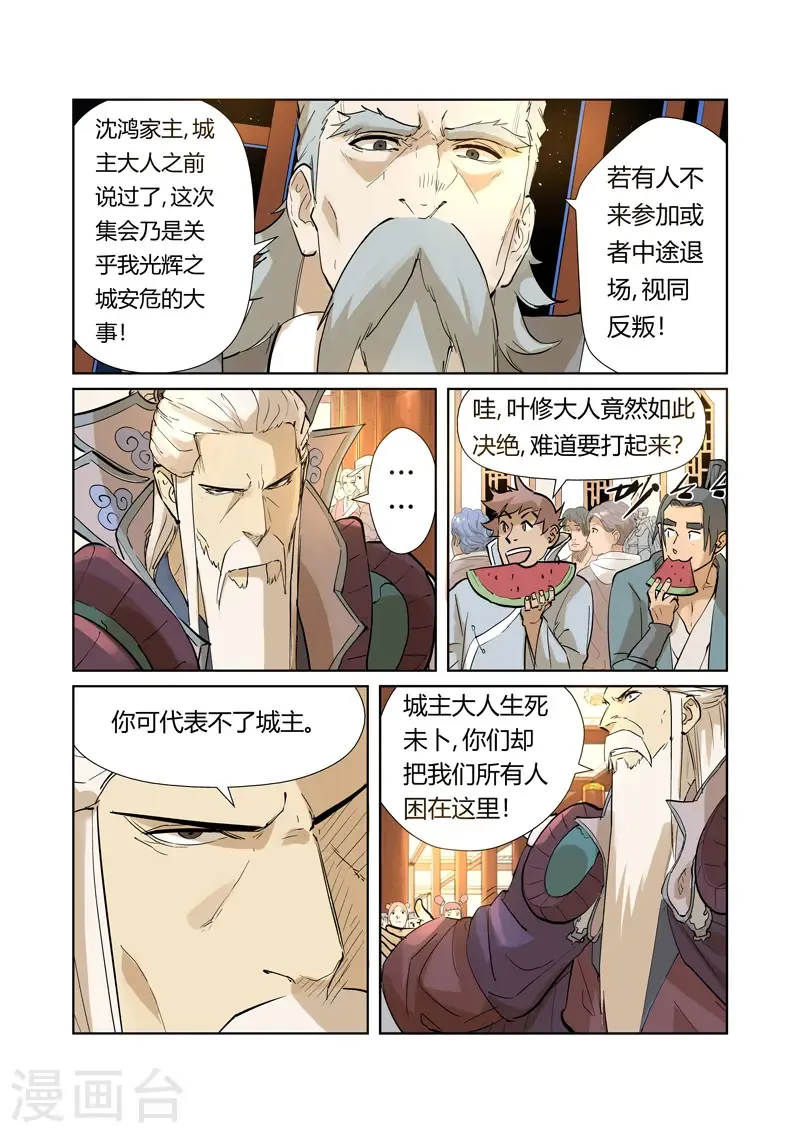 妖神记 第205话1 图穷匕见 第7页