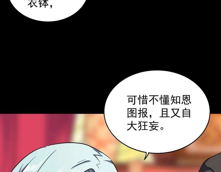 魔皇大管家 第144话 评判 第19页