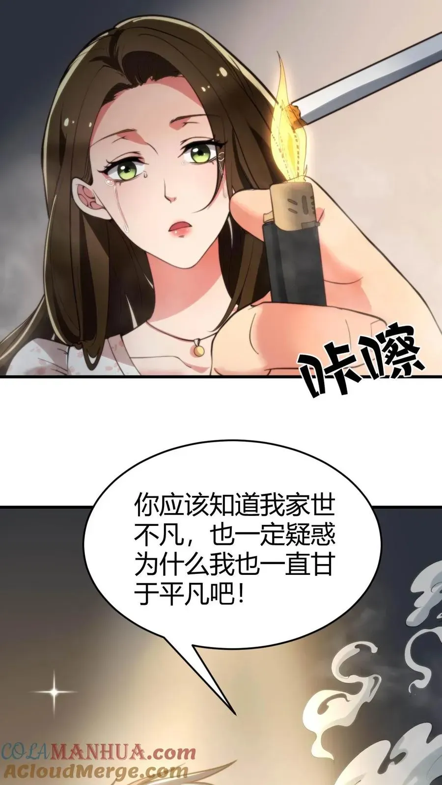 我有九千万亿舔狗金 第38话 我不装了，我摊牌了！ 第5页