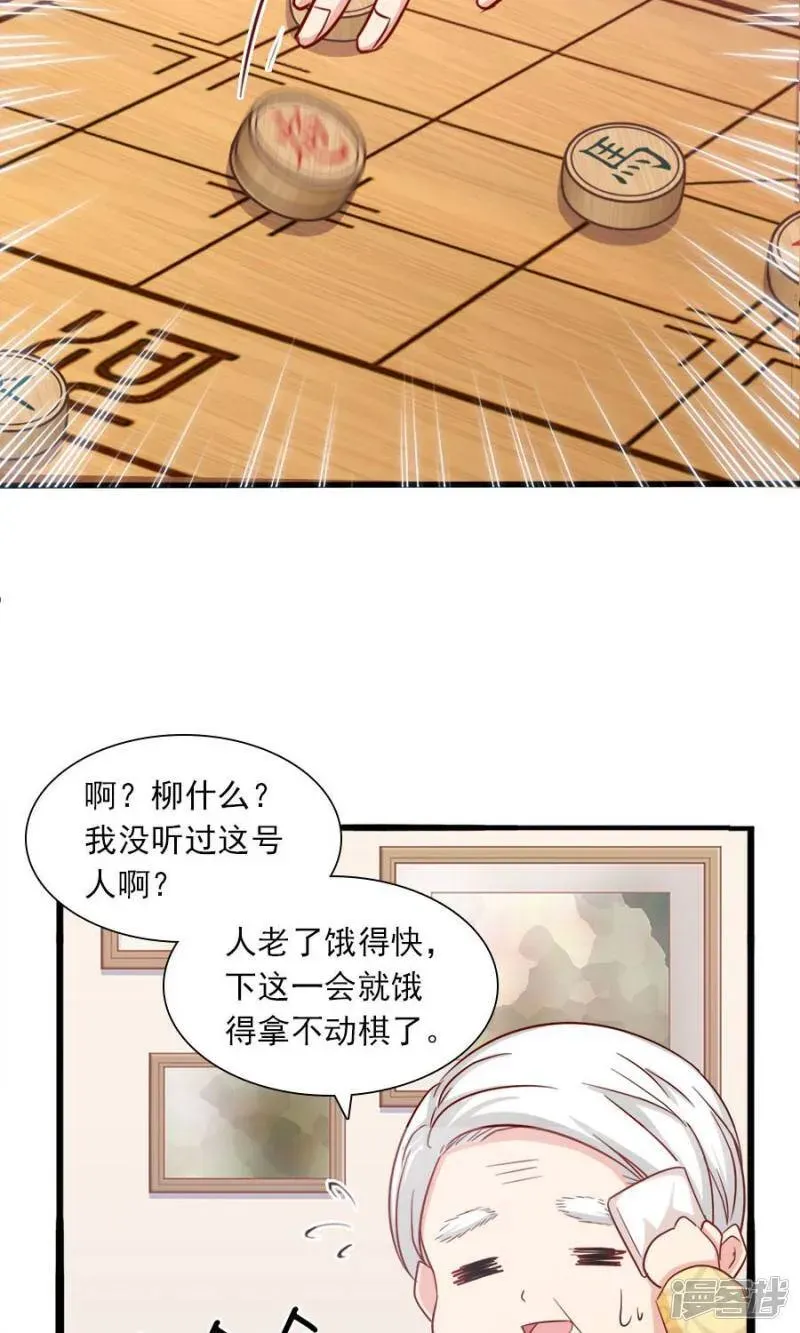 指染成婚 第176话 吓掉棋子 第20页