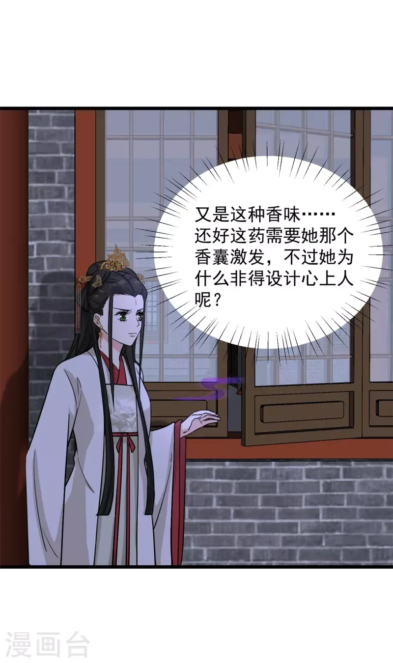 腹黑王爷：惹不起的下堂妻 第16话 娇儿的名誉尽毁了 第2页