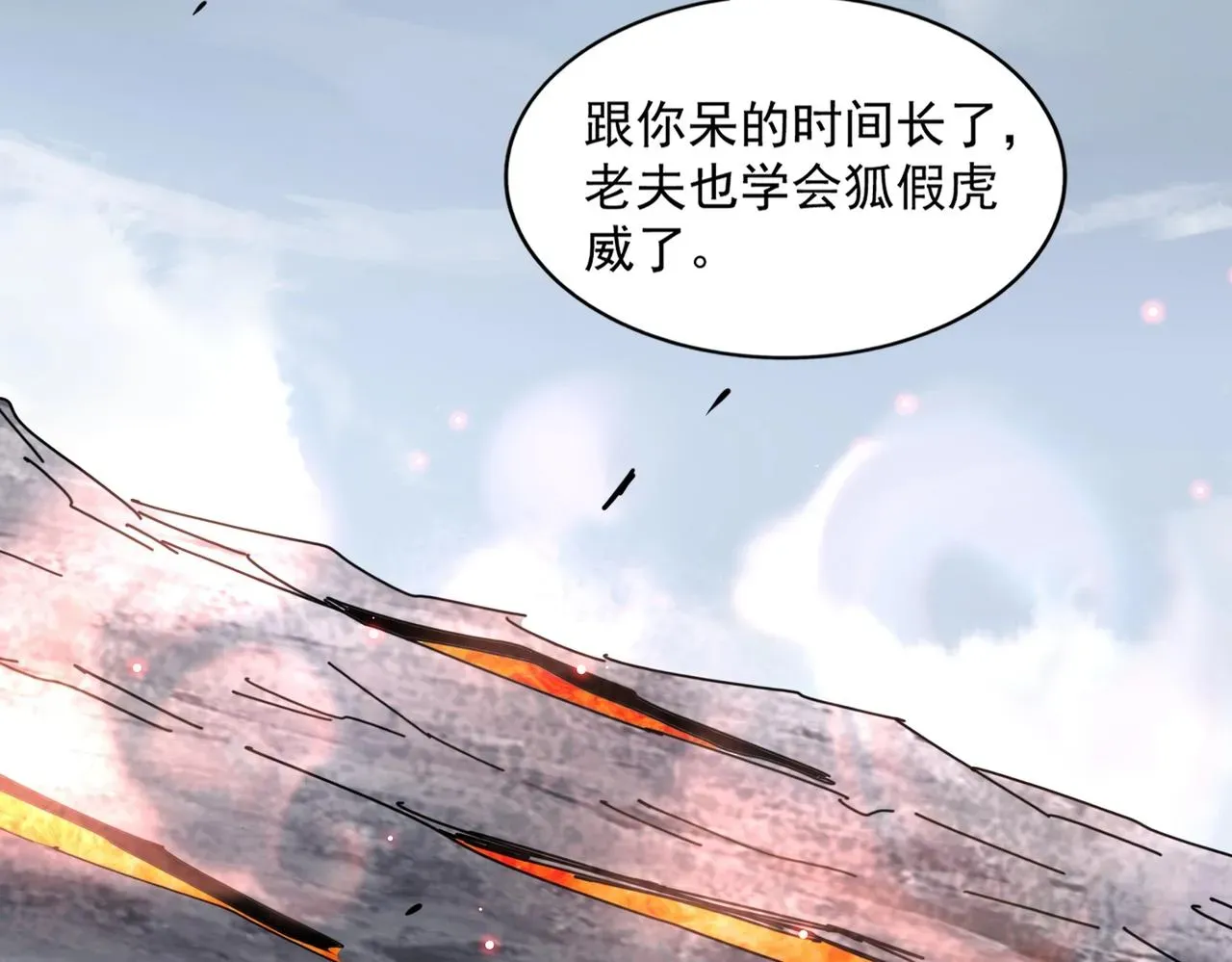 魔皇大管家 第281话 落难二人组 第43页