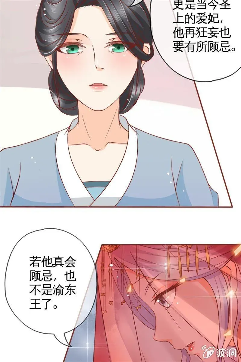 半妖王妃 新娘二选一？ 第35页