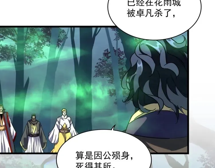 魔皇大管家 第227话 看客卓凡 第18页