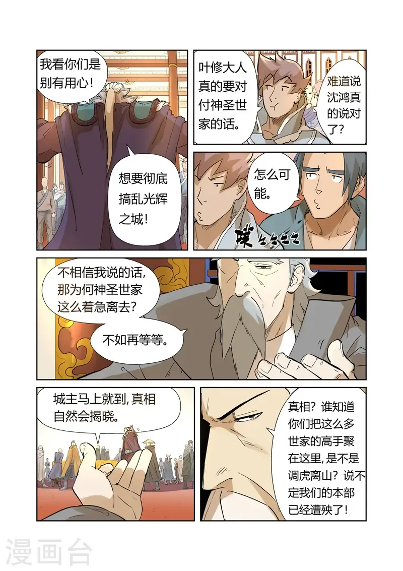 妖神记 第205话1 图穷匕见 第8页