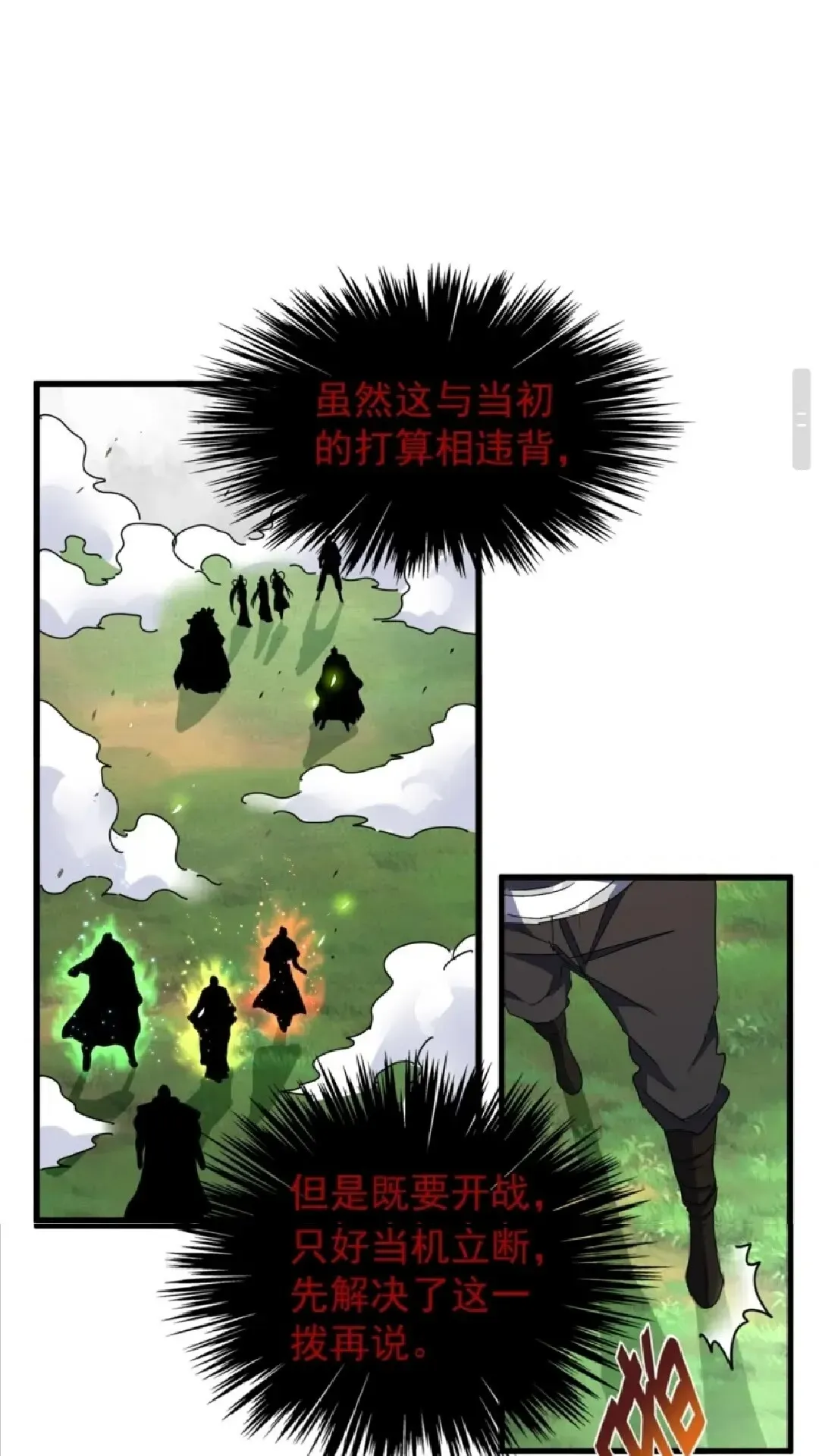 魔皇大管家 第155话 剑拔弩张！ 第21页