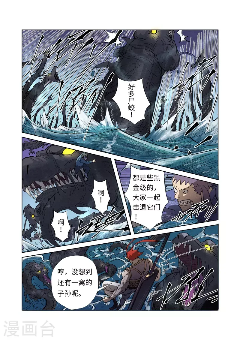 妖神记 第260话2 天翎少爷救了你 第8页