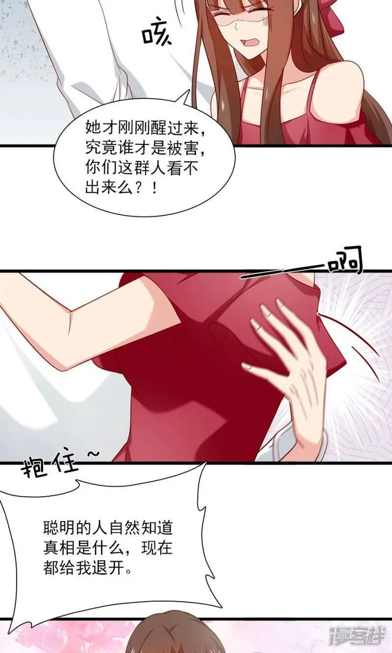 指染成婚 第165话 不让你离开我 第13页