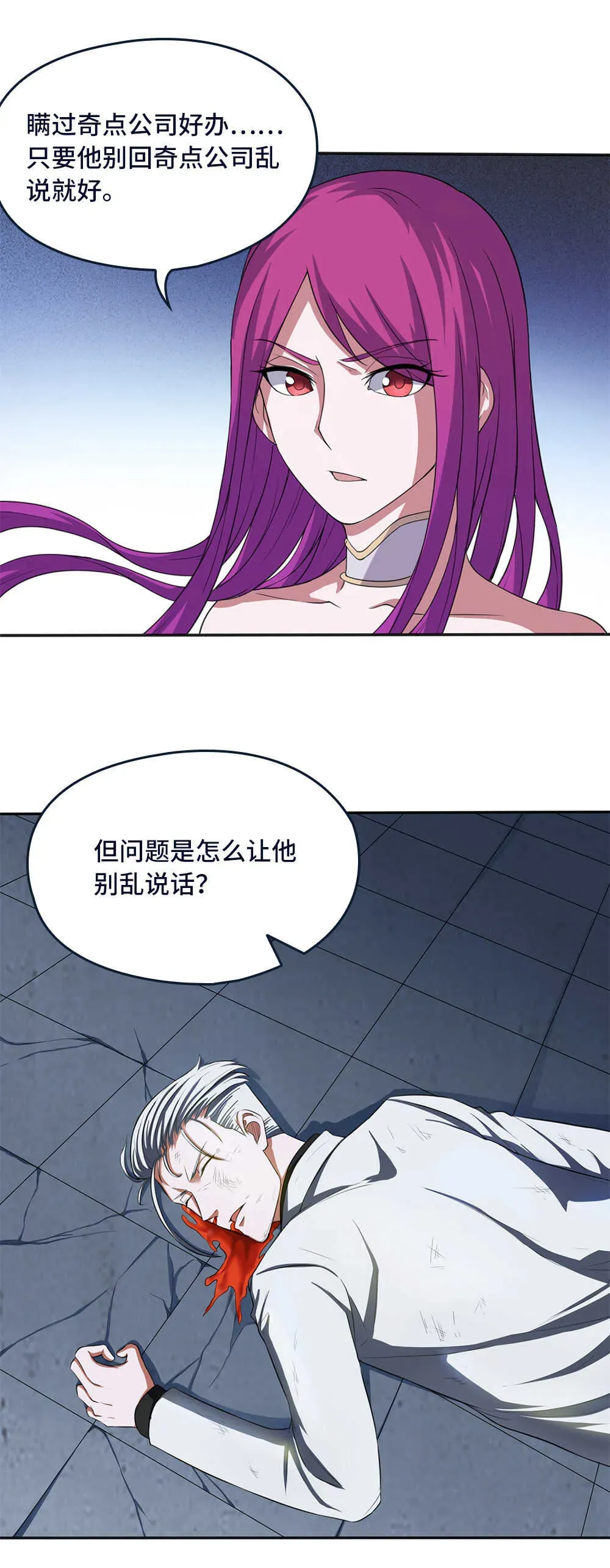 我的灵界女友们 第45话 善后方法 第20页