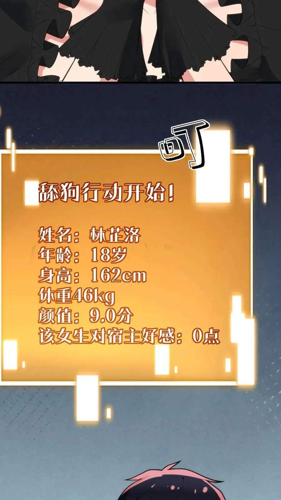 我有九千万亿舔狗金 第147话 那是我妹妹！放开她！ 第16页