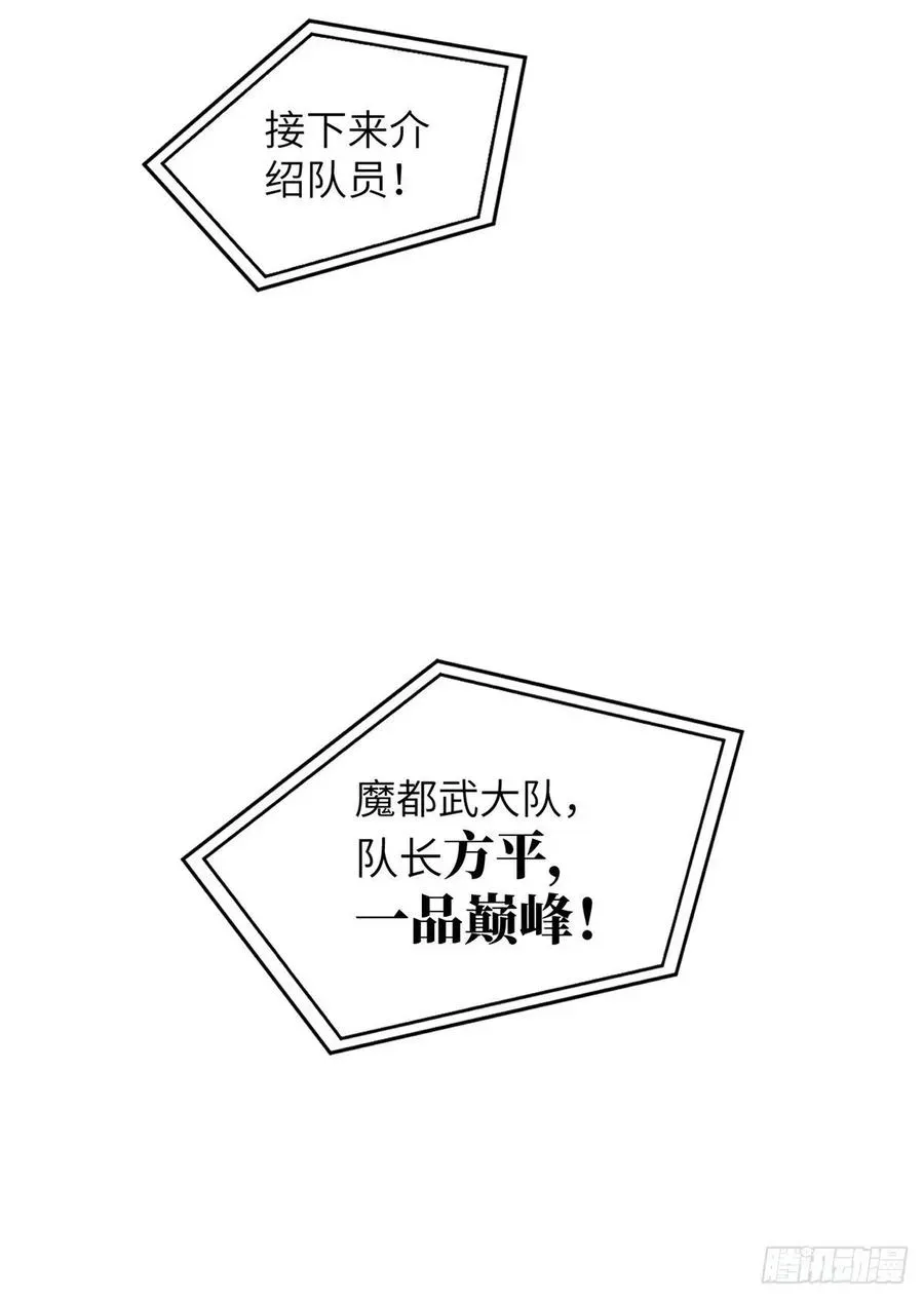 全球高武 076 交流赛开幕 第27页