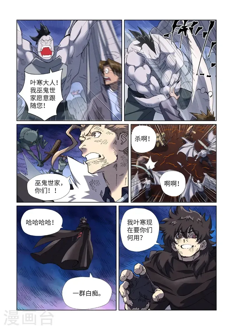 妖神记 第466话2 天星境界 第7页