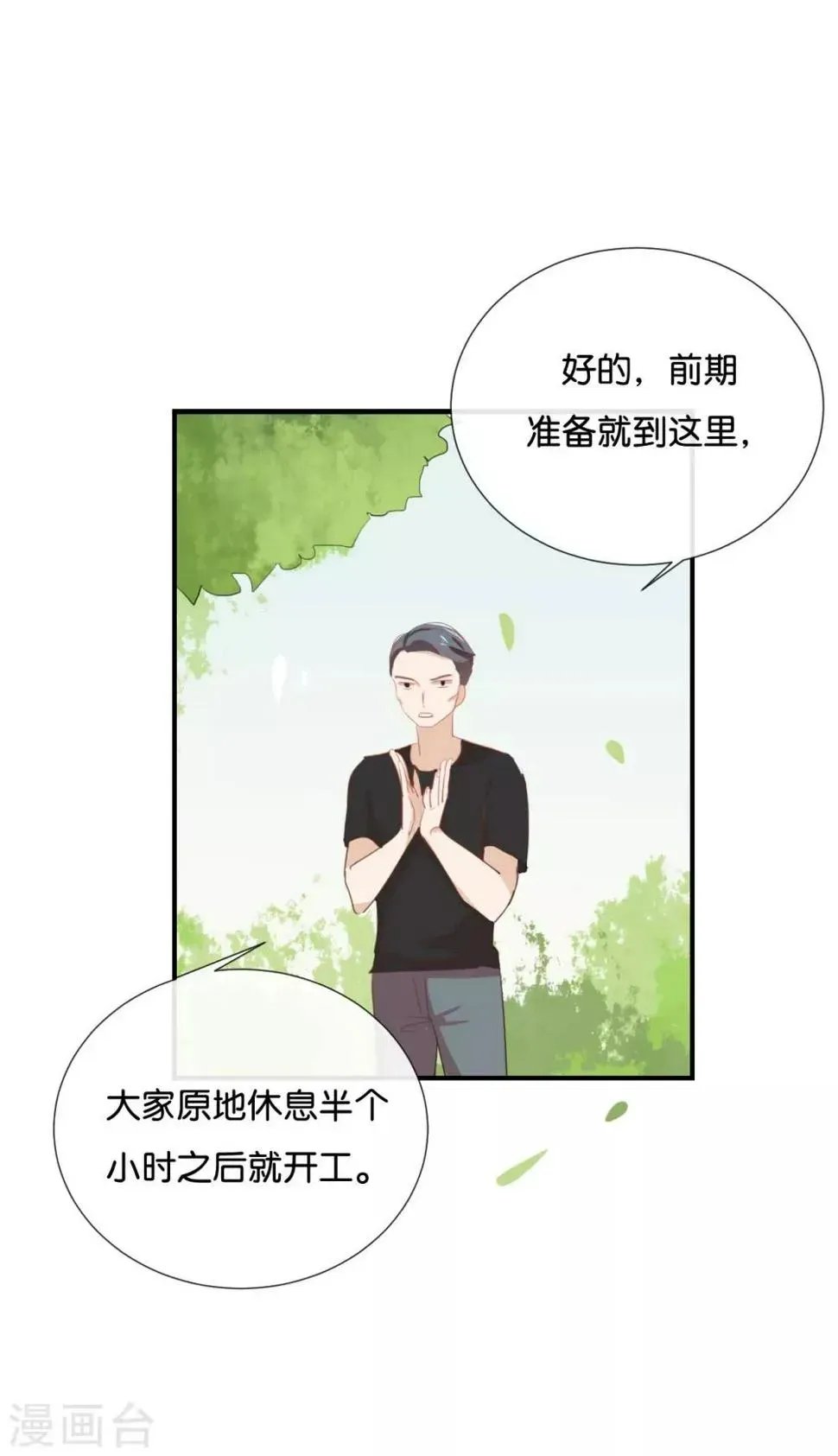 我被爱豆不可描述了 第55话 我不擅长应付她 第17页