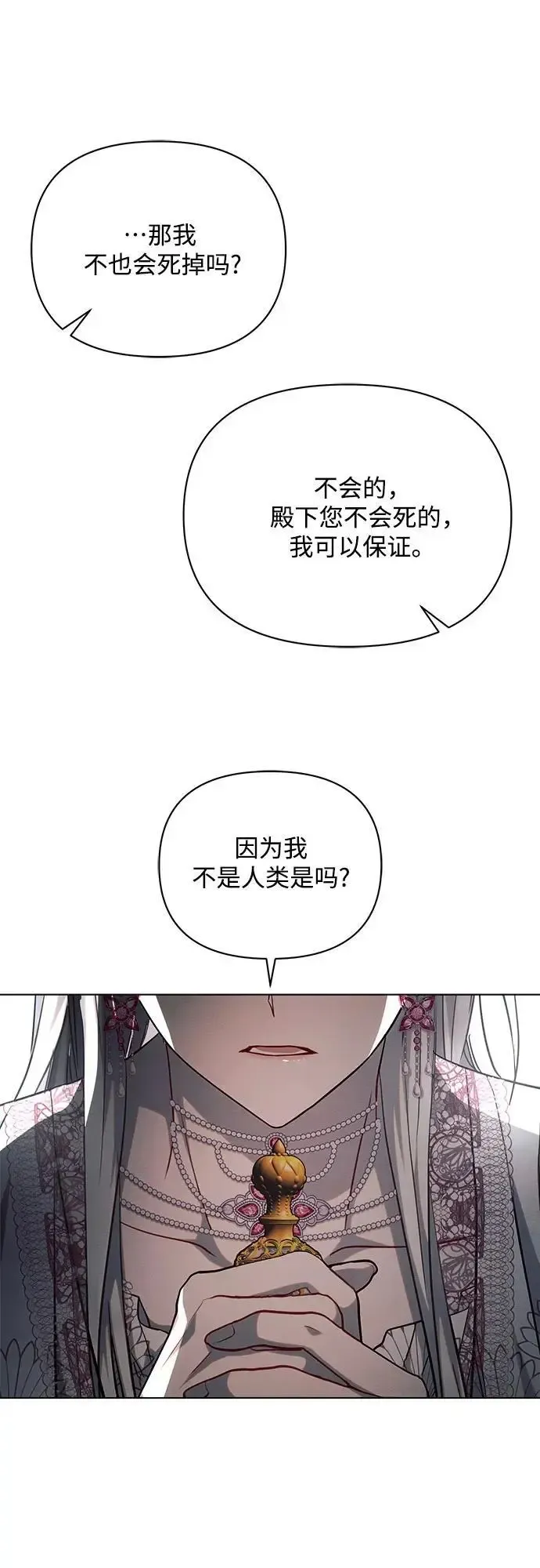 黑暗皇女: 雅什泰洛迪 第59话 第54页