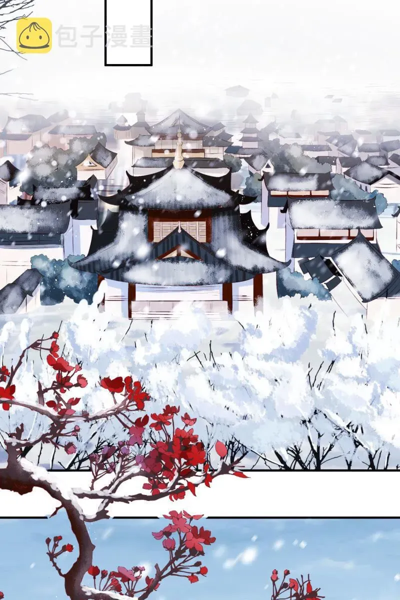 半妖王妃 雪中等郎归 第4页