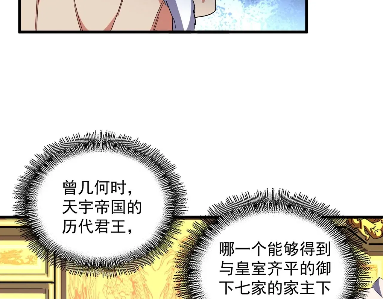 魔皇大管家 第251话 觐见 第111页